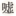 'hamano-asahi.jp' icon
