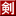 'kenshin.hk' icon